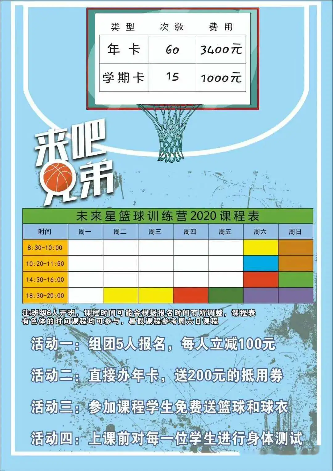 如何制定有效的篮球训练策略以提高球员表现_0